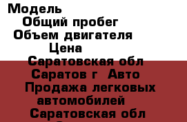  › Модель ­ Land-rover Freelander › Общий пробег ­ 100 000 › Объем двигателя ­ 2 500 › Цена ­ 385 000 - Саратовская обл., Саратов г. Авто » Продажа легковых автомобилей   . Саратовская обл.,Саратов г.